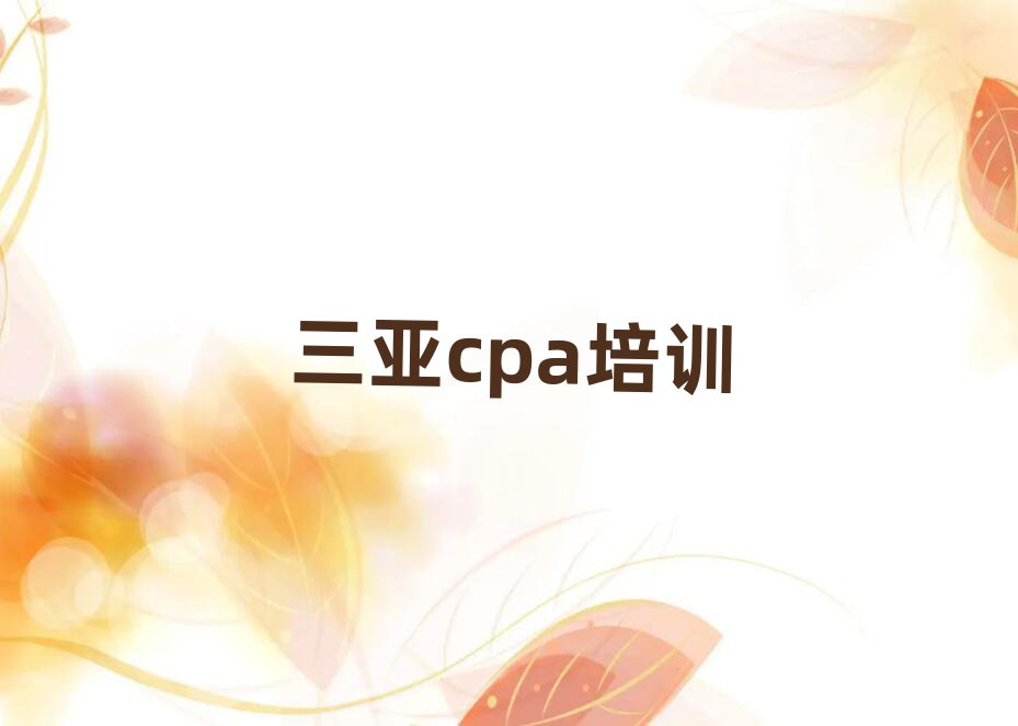 cpaѵѧУѧǰʮ