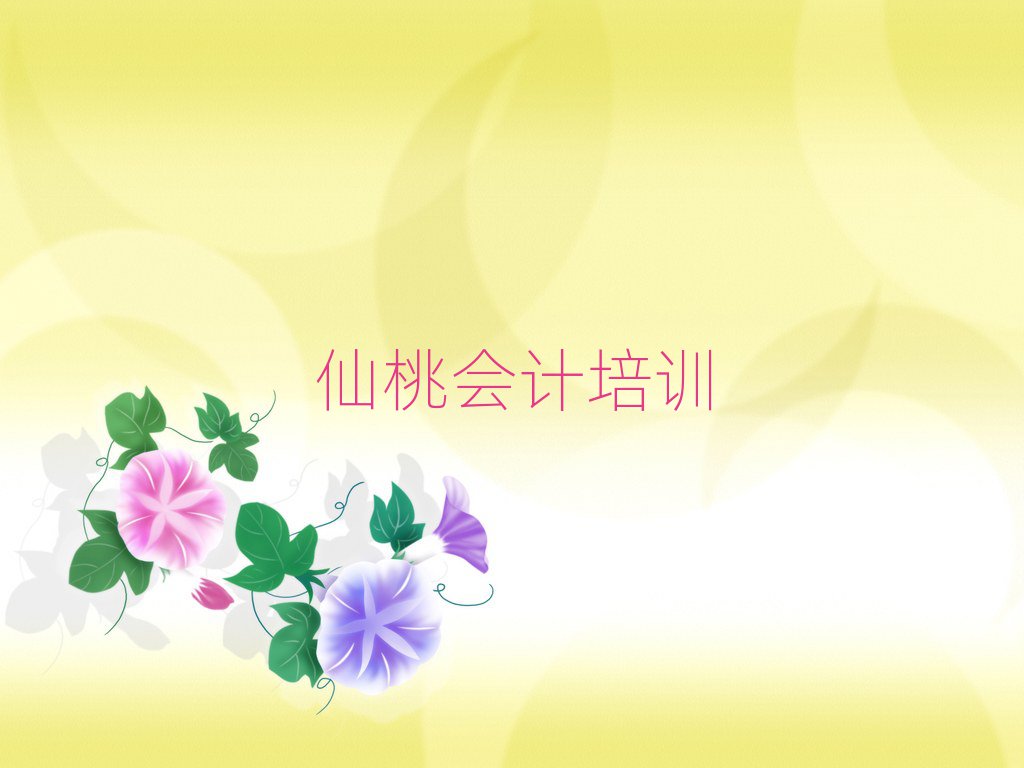 2025仙桃学会计到哪里榜首今日公布一览