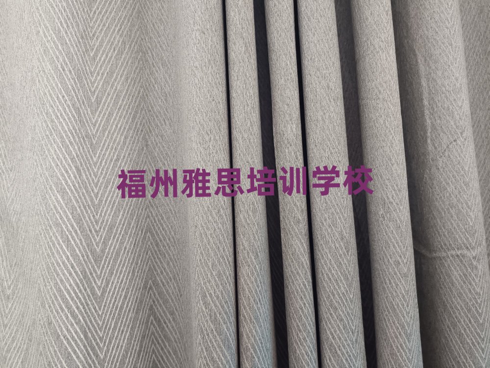 福州哪个雅思培训学校好一览