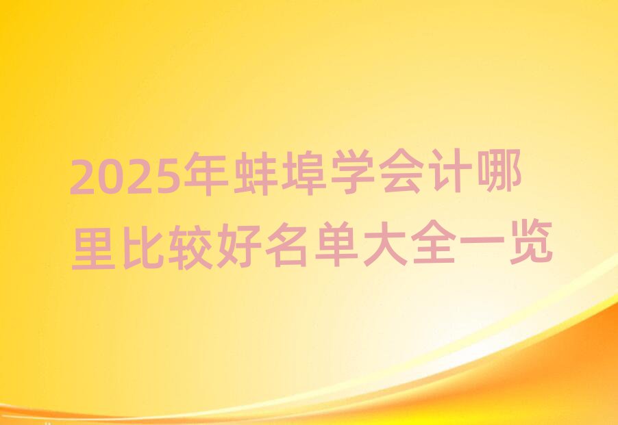 2025ѧȽϺȫһ