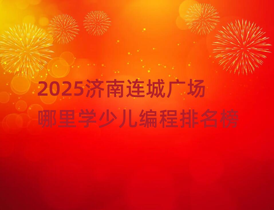 2025ǹ㳡ѧٶ