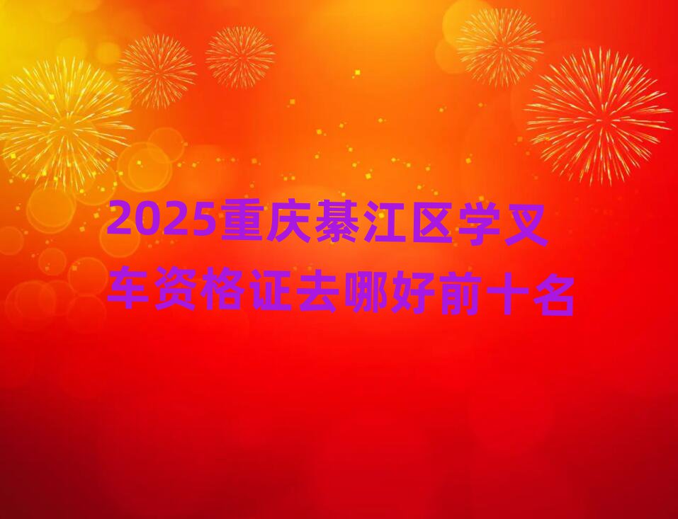 2025뽭ѧ泵ʸ֤ȥĺǰʮ