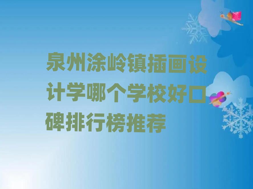 ȪͿ廭ѧĸѧУÿڱаƼ