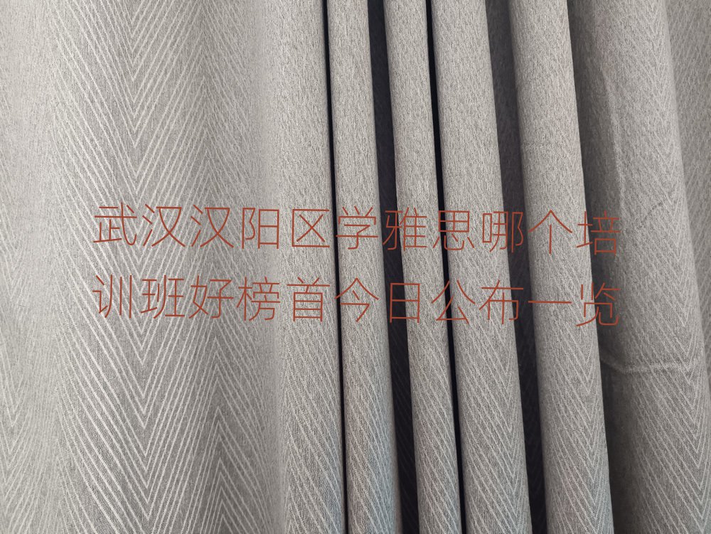 武汉汉阳区学雅思哪个培训班好榜首今日公布一览