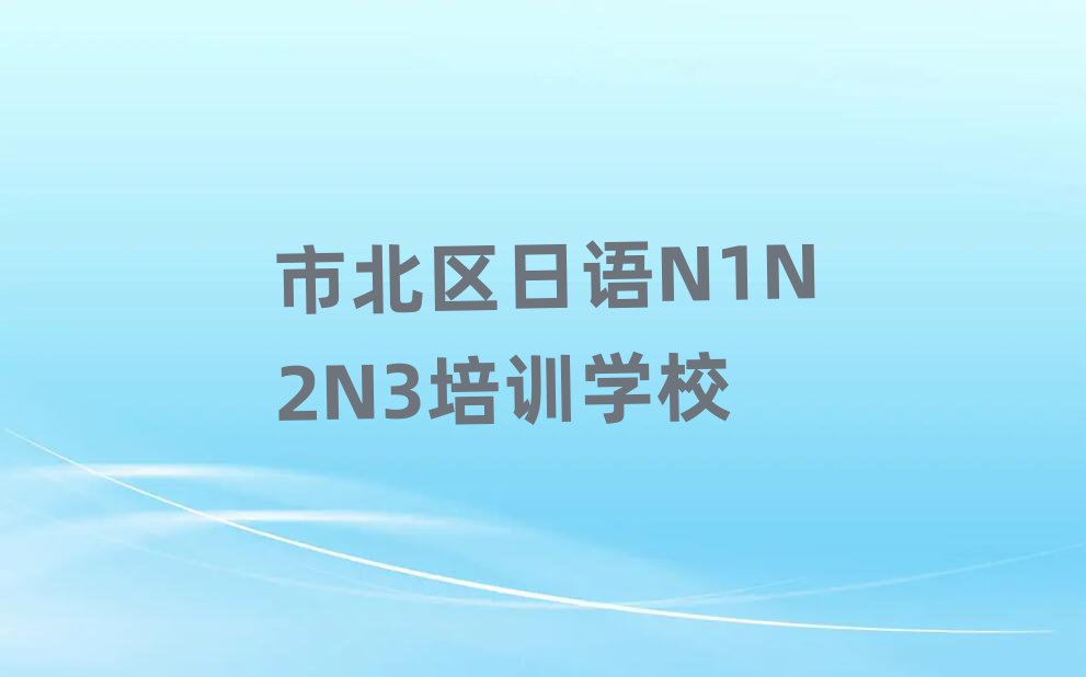 N1N2N3