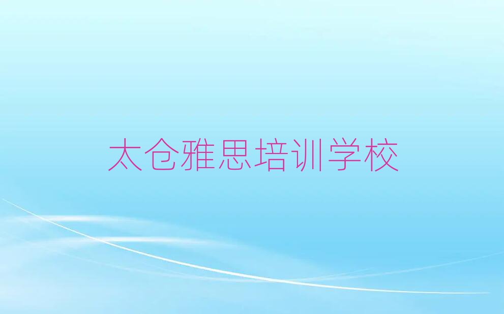 2025̫ѧ˼ѧУʮ