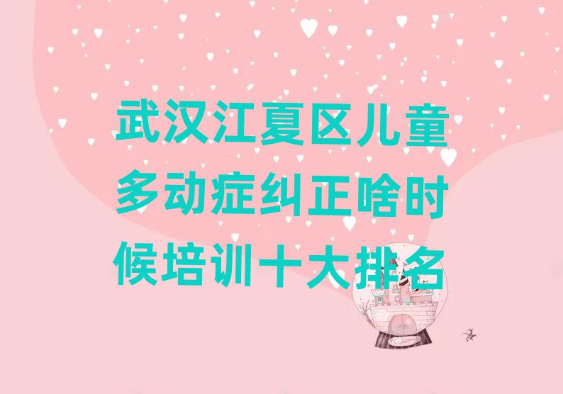 人ͯද֢ɶʱѵʮ