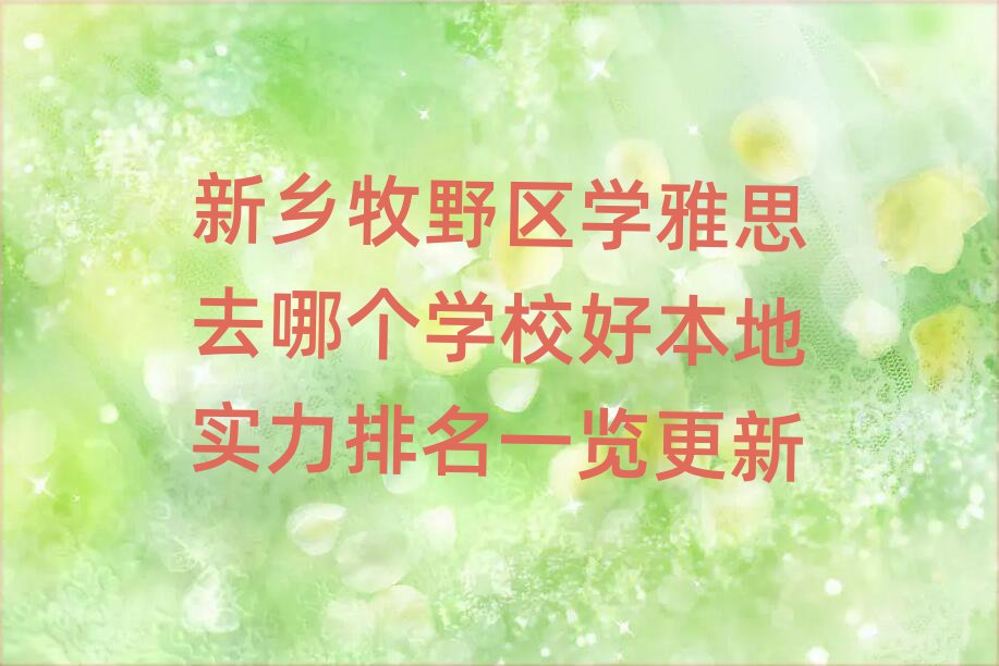 Ұѧ˼ȥĸѧУñʵһ