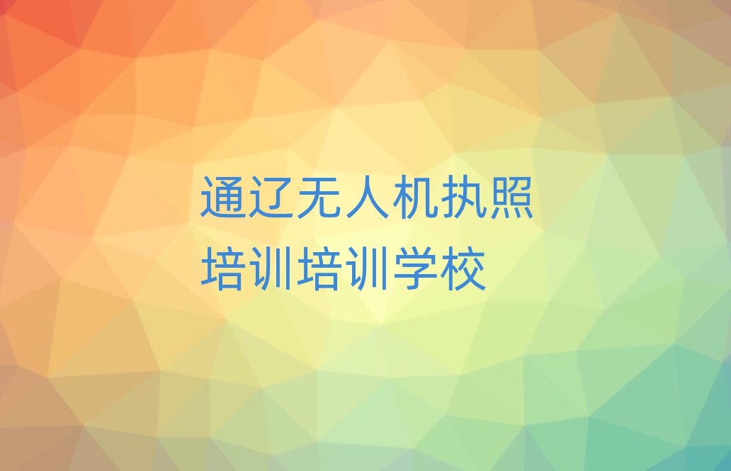 ͨ˻ִѵѵѧУ