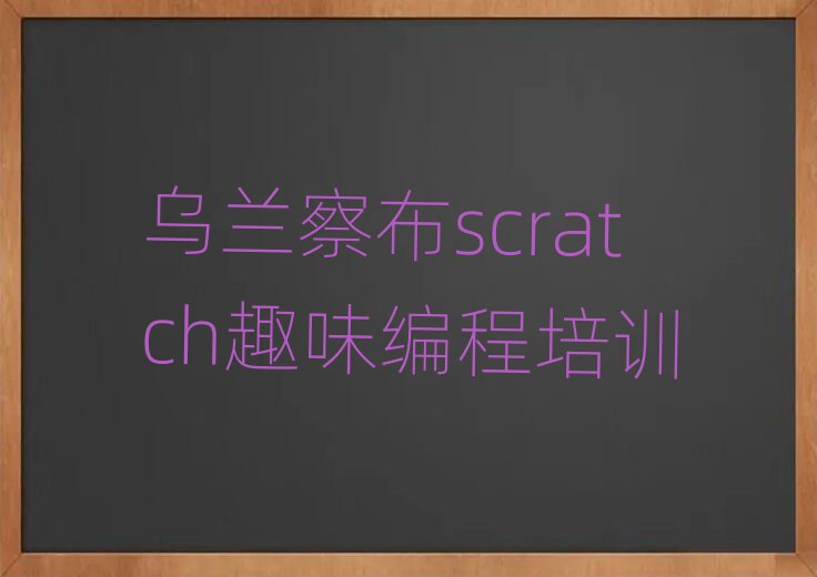 첼ͯѧϰscratchȤζѡһ