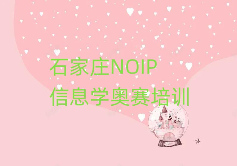 ʯׯNOIPϢѧѵ
