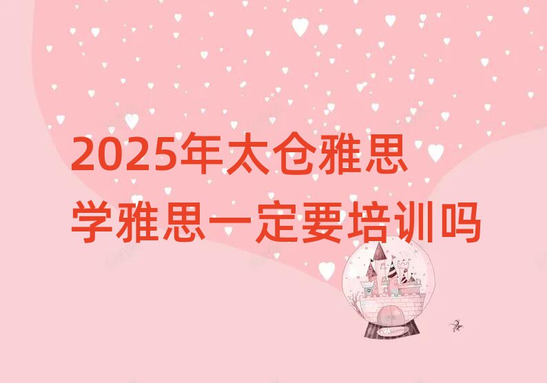 2025̫˼ѧ˼һҪѵ