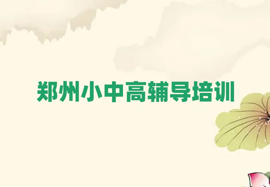 5月郑州经开区高中历史需要报培训班么