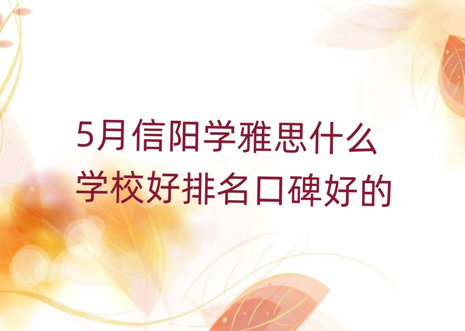 5ѧ˼ʲôѧУڱõ