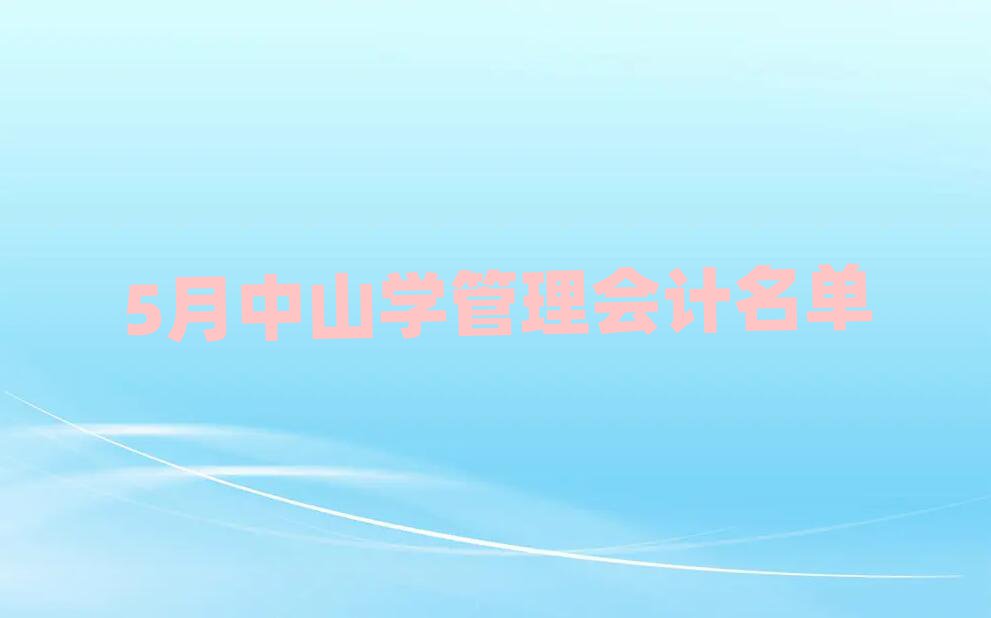 5ɽѧ
