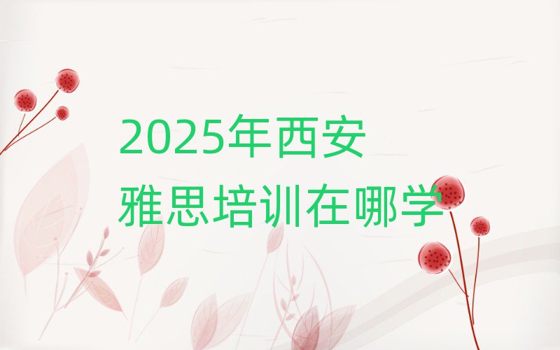 2025˼ѵѧ