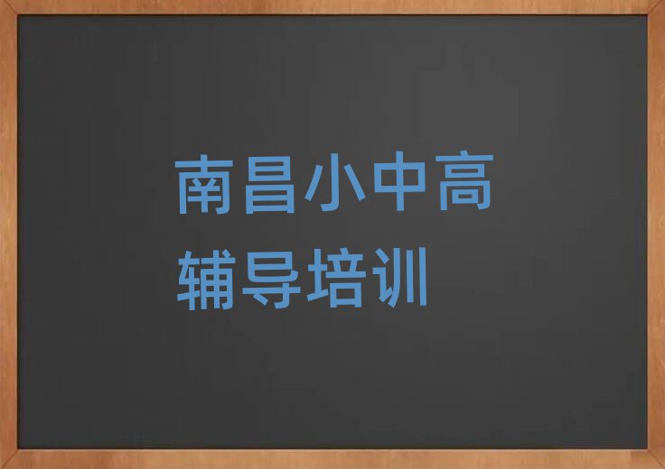 南昌西湖区初中物理学校地址