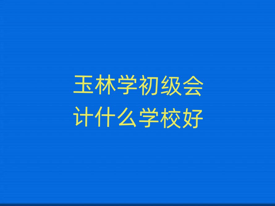 ѧʲôѧУ