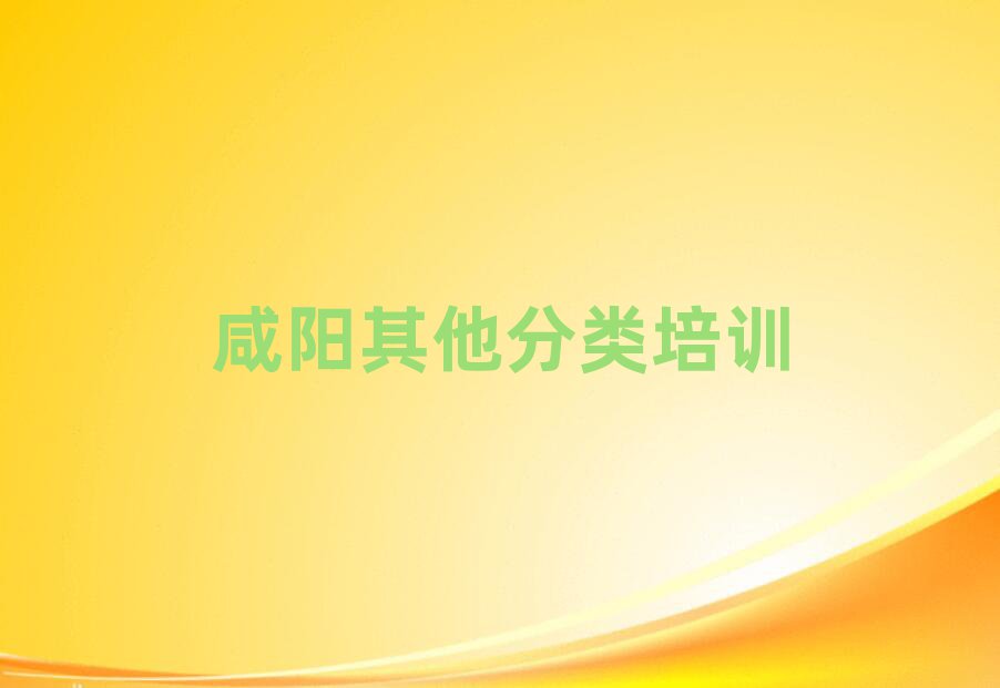 咸阳渭城区哪里有学艺考文化课口碑排行榜推荐