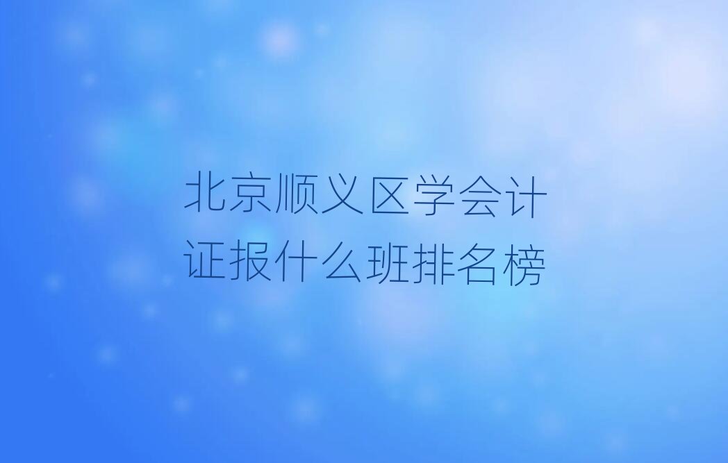 ˳ѧ֤ʲô