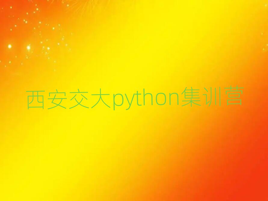 ʲôѧУѧpython׹