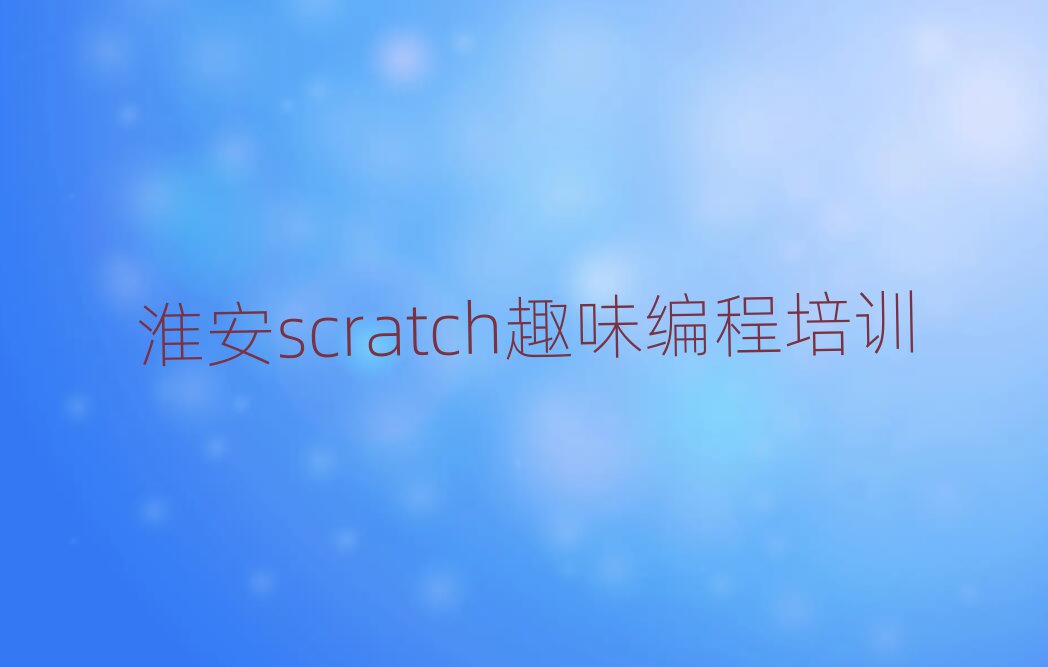 scratchȤζѵ׳¯