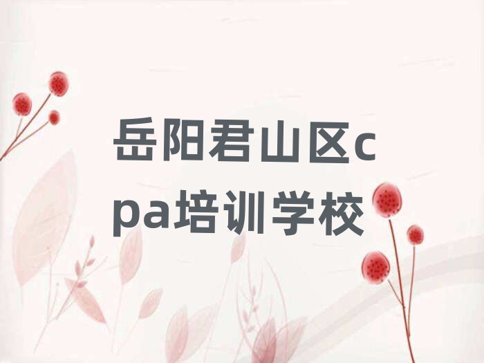 2025ɽѧcpaʮѡ