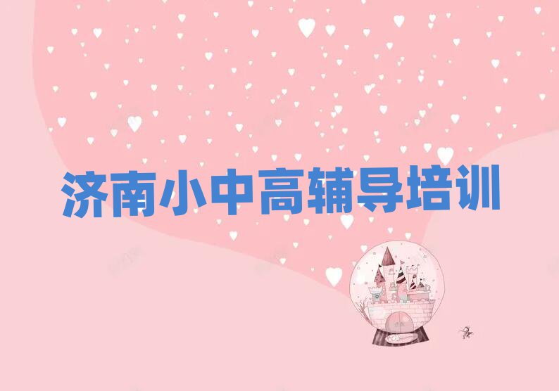 济南历下区初中英语培训心得