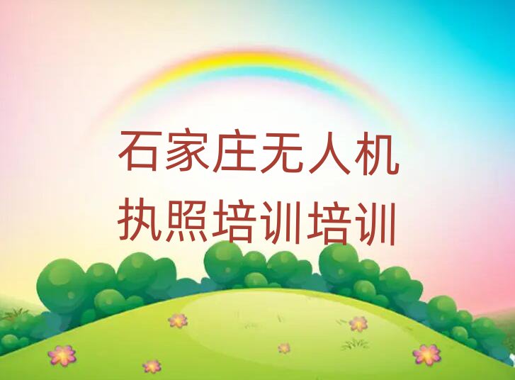 2025ʯׯ·ʲô˻ѵѧУֵƼһ