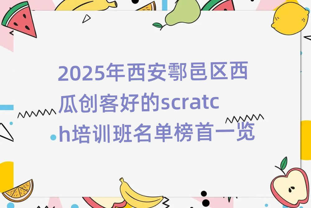 2025ϴͺõscratchѵһ