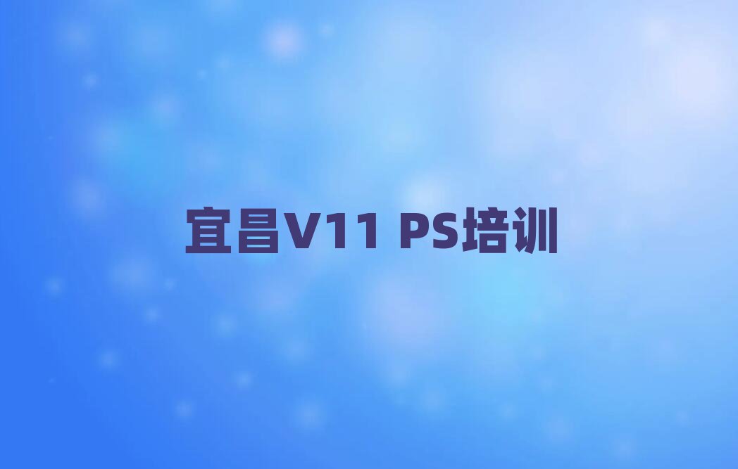 ˲ѧV11 PS