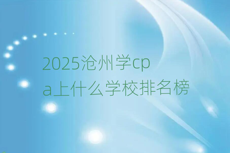 2025ѧcpaʲôѧУ
