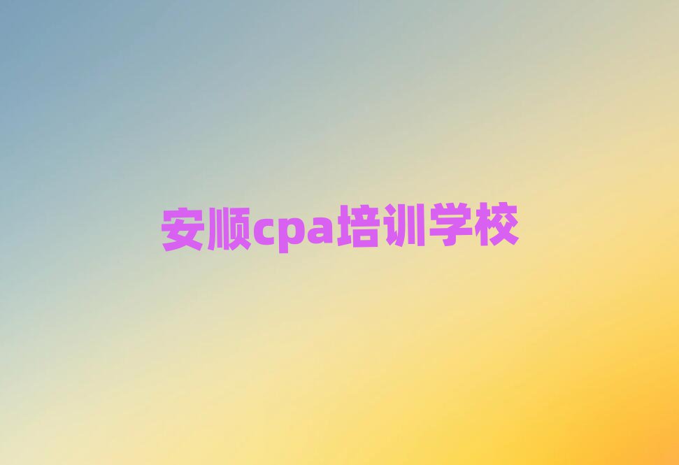 2025˳cpaѵѧһ