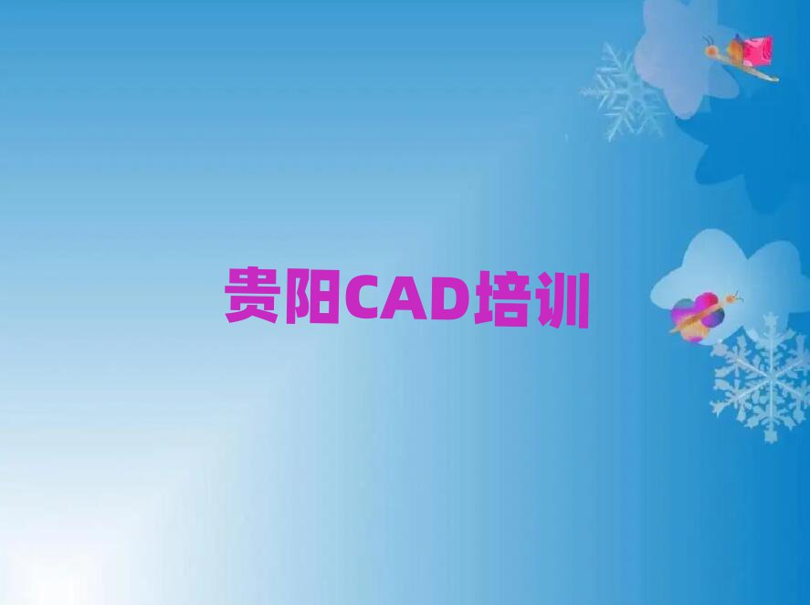ϪѧCADǰʮ