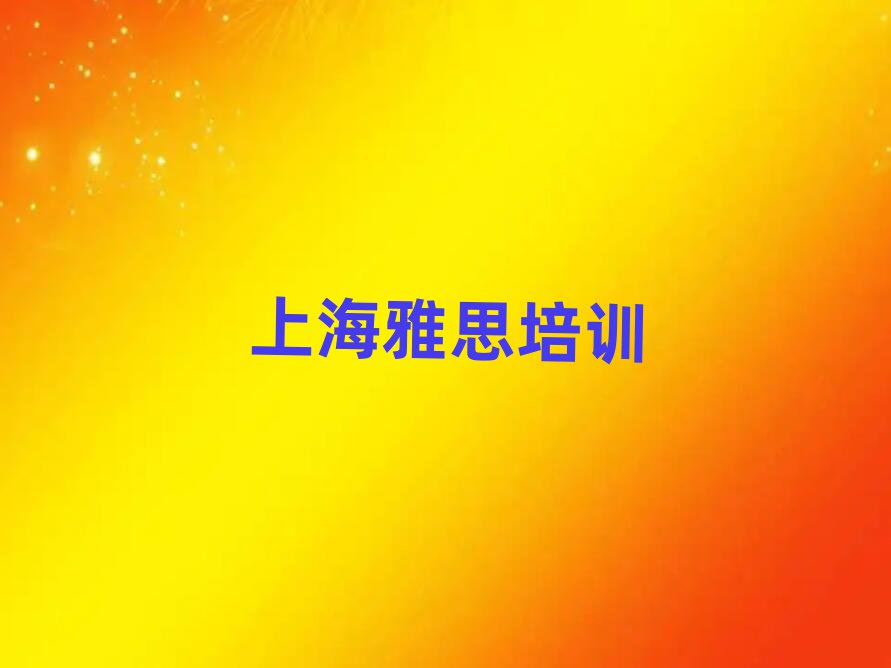 2025Ϻѧ˼ȽϺõѧڱаƼ