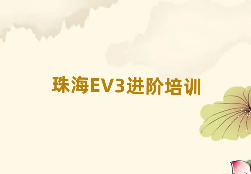 麣ͯͯEV3ѵǰʮ