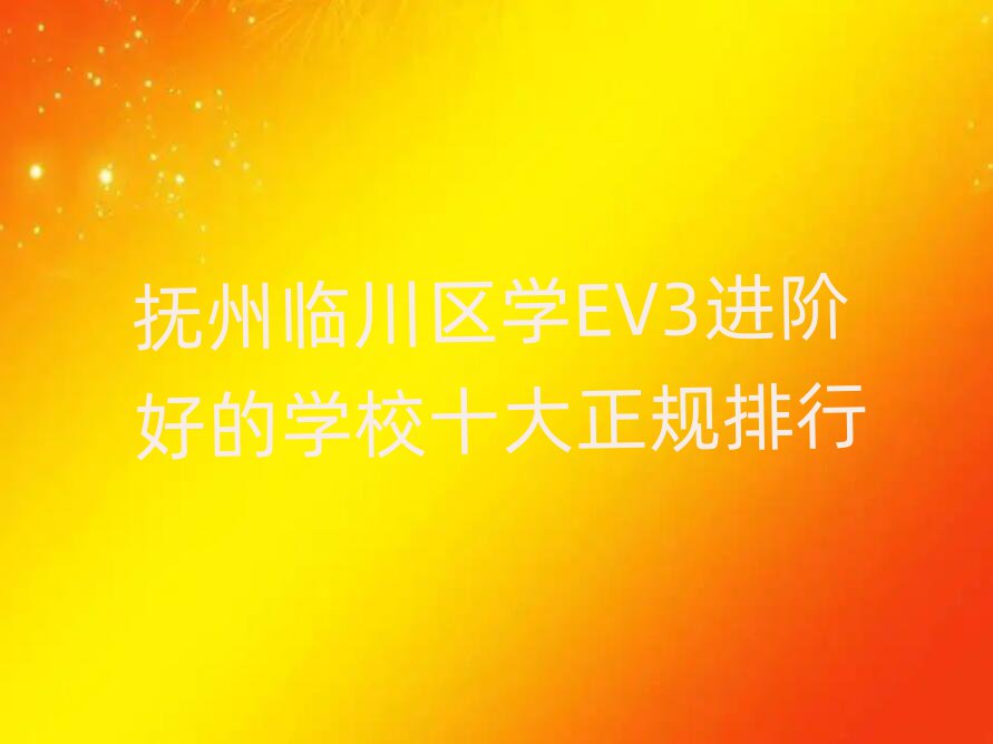 EV3