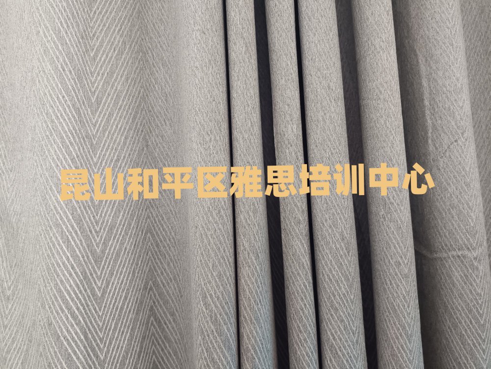 昆山市学雅思的学校