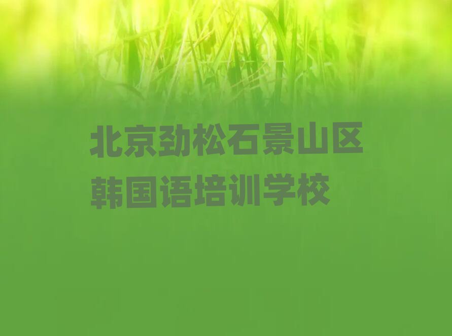 ʯɽĸѵѧУһ
