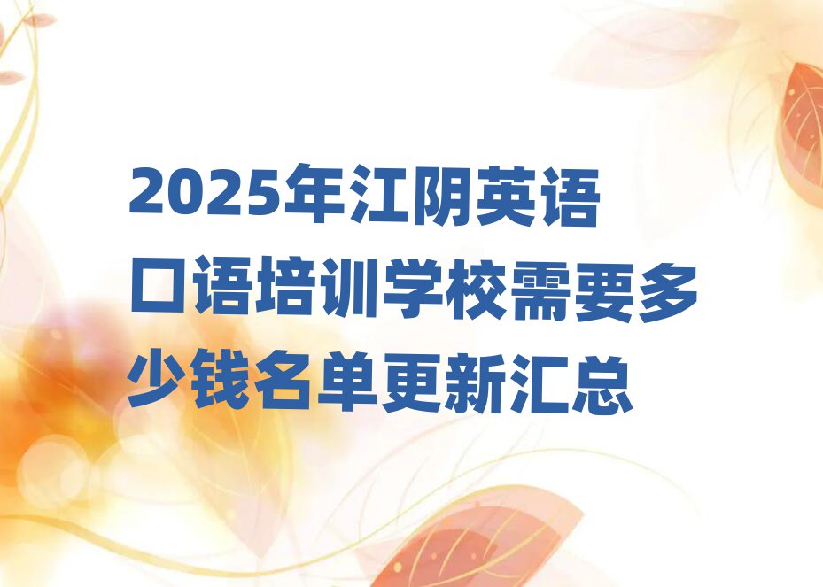 2025꽭ӢѵѧУҪǮ»