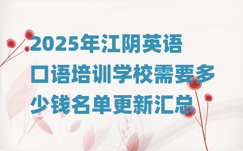 2025꽭ӢѵѧУҪǮ»