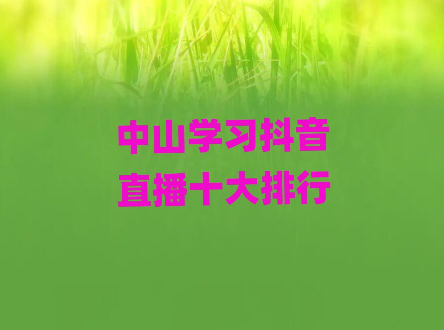 ɽѧϰֱʮ