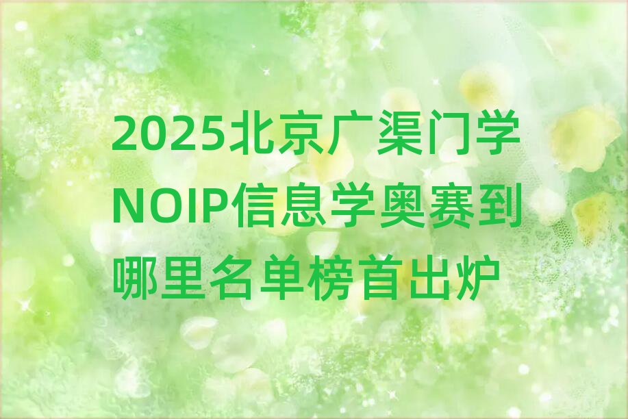 NOIPϢѧ