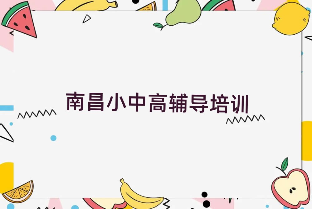 2025年南昌高中地理考证通过率哪家强名单更新汇总