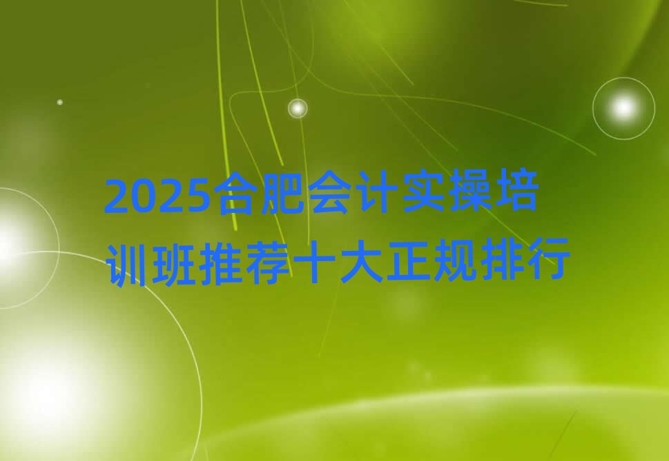 2025ϷʻʵѵƼʮ