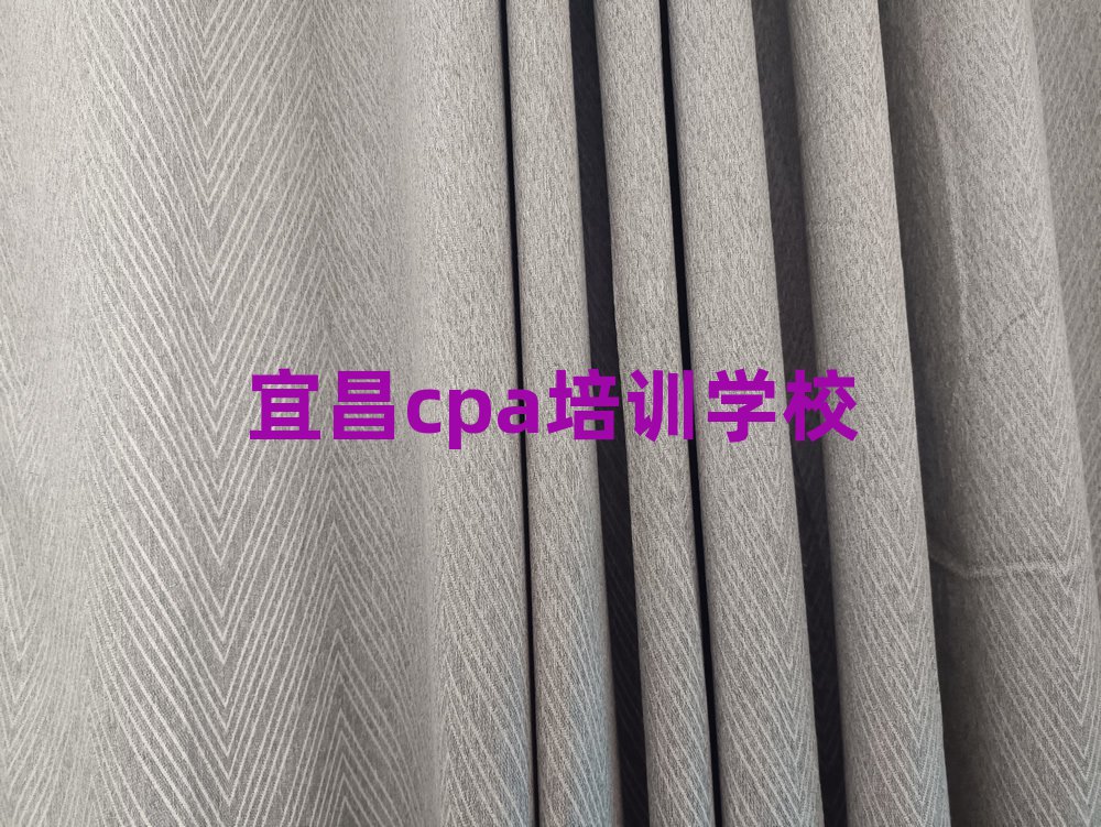 6月宜昌西陵区cpa培训一般多少钱啊推荐一览