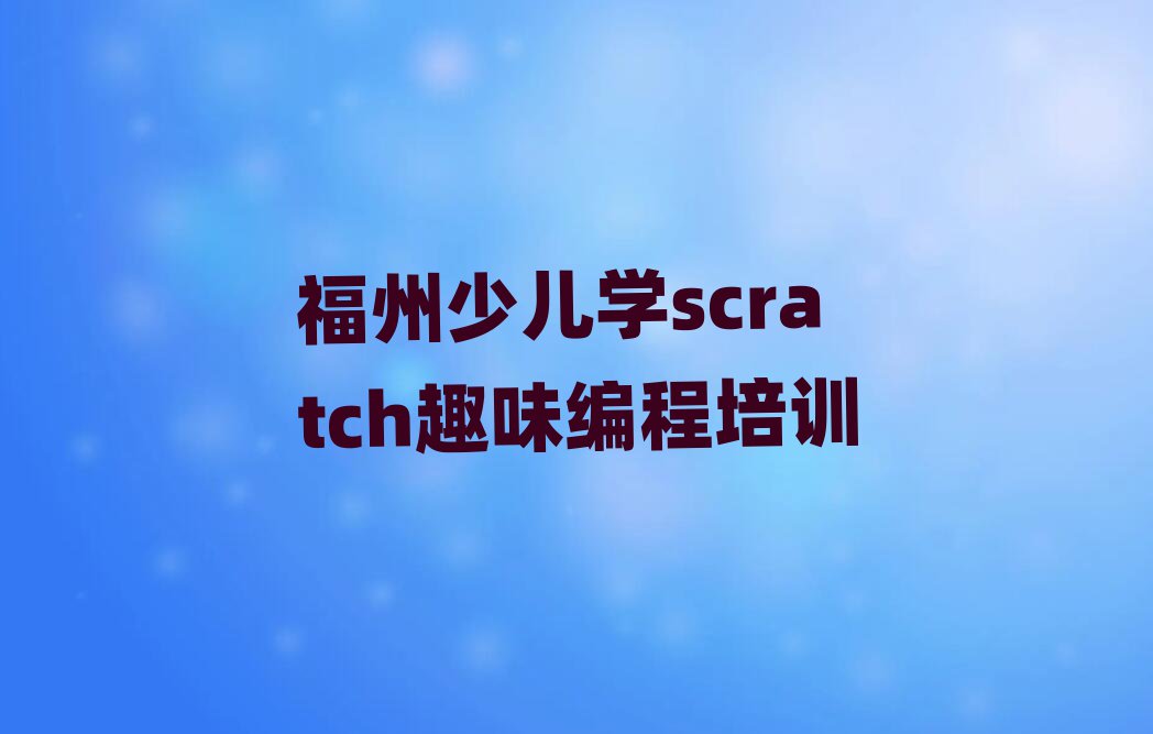 ٶѧscratchȤζѧĸѧУһ