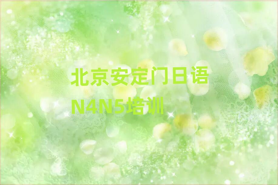 N4N5ĸѧУ
