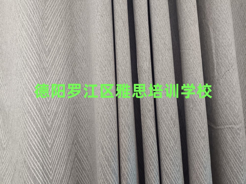 德阳罗江区有什么好雅思学校名单精选一览