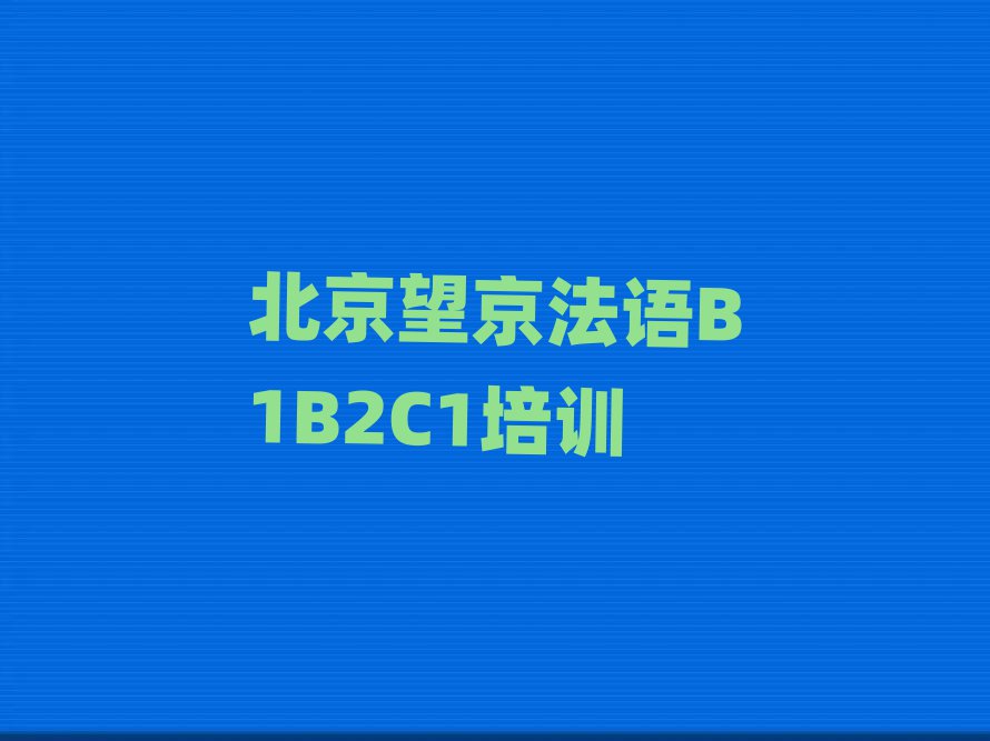 ϪB1B2C1ѵѧУ